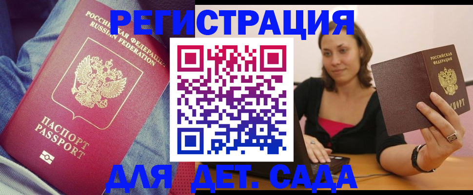 регистрация в Коле