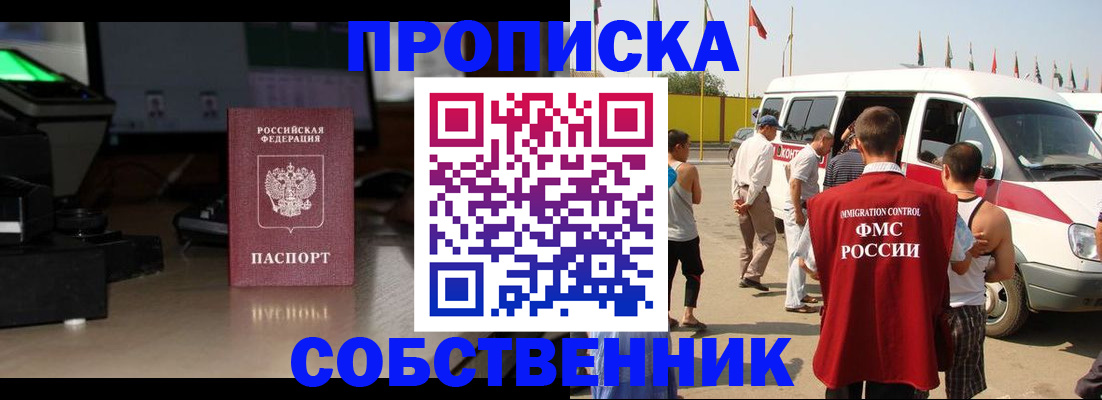 прописка 2025 в Коле