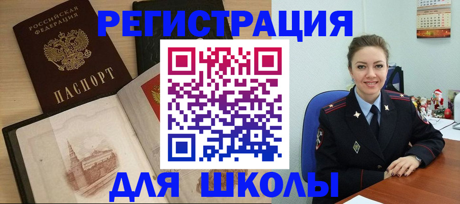 регистрация для школы в Коле