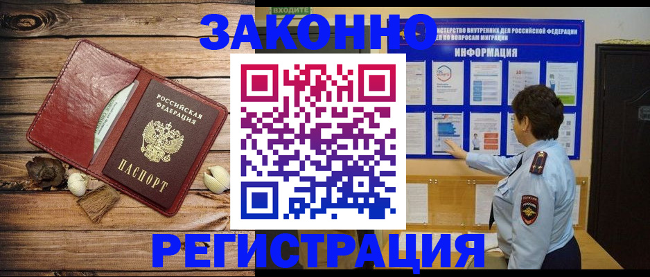 временная регистрация купить в Коле